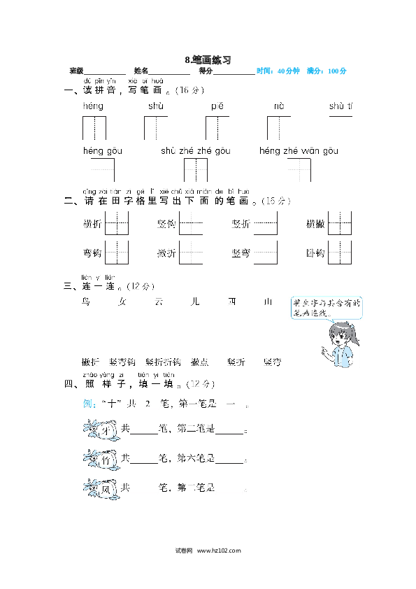 08.笔画练习.doc