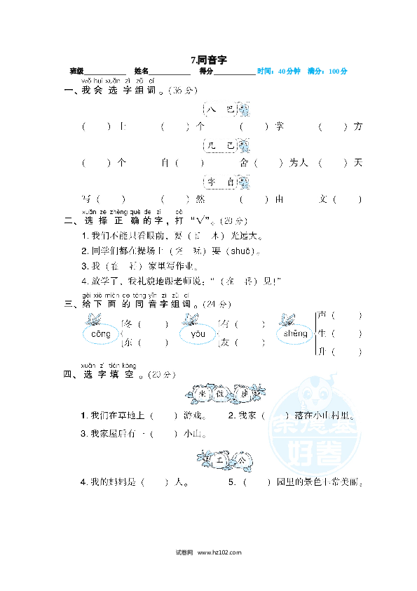 07.同音字.doc