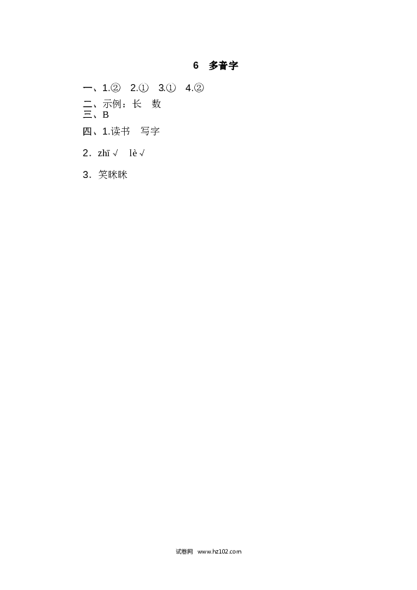 06.多音字.doc