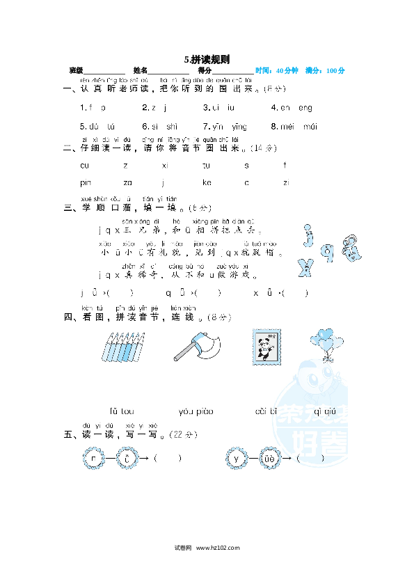 05.拼读规则.doc