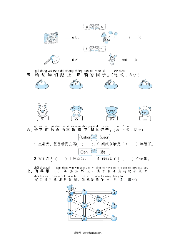 人教版一年级语文上册试卷题 01.声母.doc