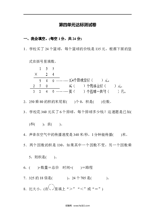 四年级人教版数学上册单元测试第4单元三位数乘两位数、达标测试卷.docx