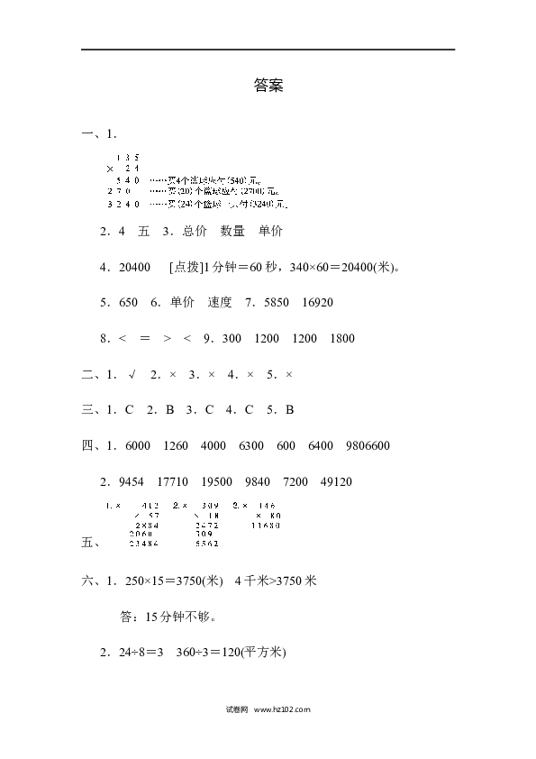 四年级人教版数学上册单元测试第4单元三位数乘两位数、达标测试卷.docx