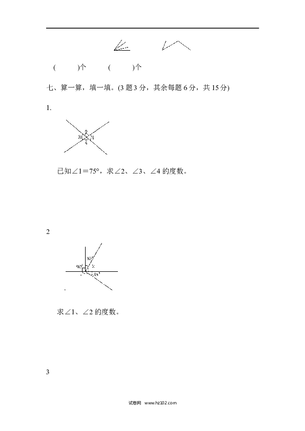 四年级人教版数学上册单元测试第3单元角的度量、过关检测卷1.docx