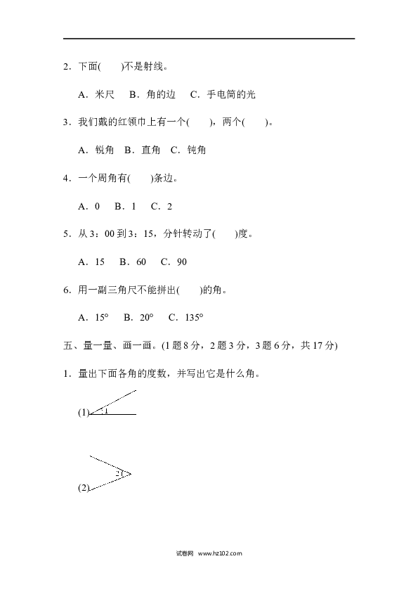 四年级人教版数学上册单元测试第3单元角的度量、过关检测卷1.docx