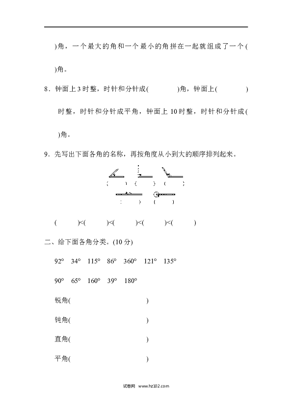 四年级人教版数学上册单元测试第3单元角的度量、过关检测卷1.docx