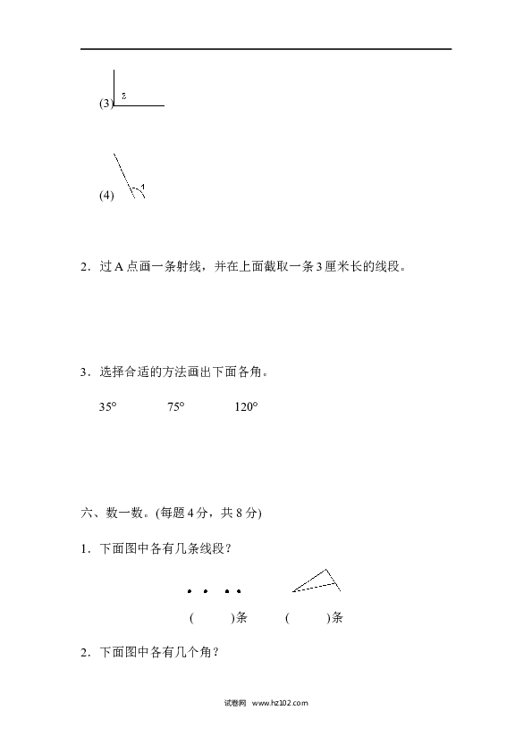 四年级人教版数学上册单元测试第3单元角的度量、过关检测卷1.docx