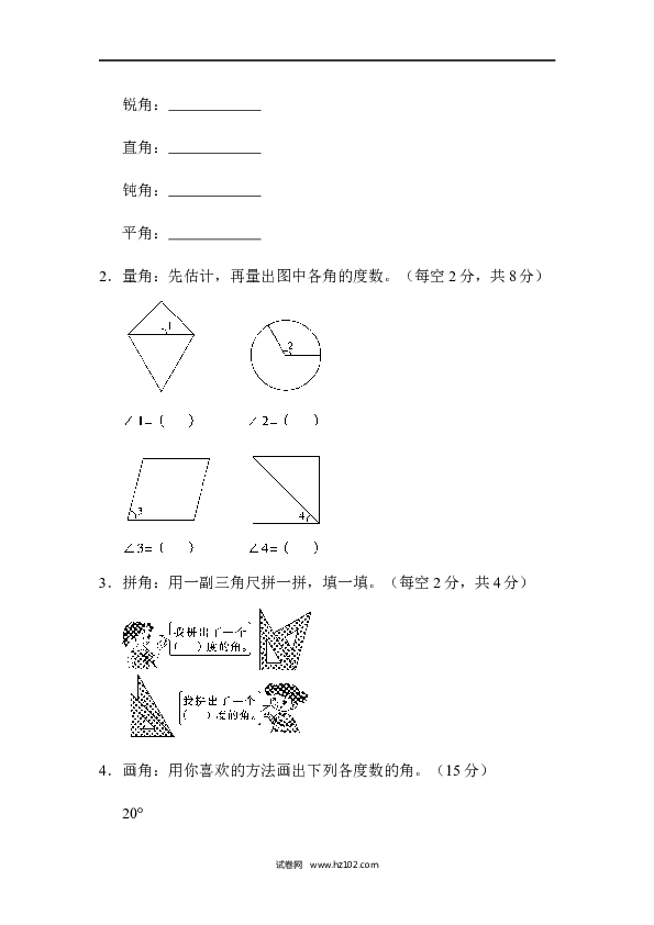 四年级人教版数学上册单元测试第3单元角的度量、周测培优卷、量角与画角的能力检测卷.docx