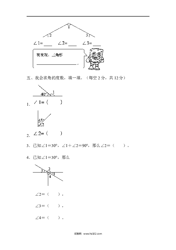 四年级人教版数学上册单元测试第3单元角的度量、周测培优卷、求角的度数的能力检测卷.docx