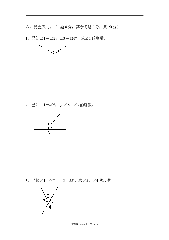 四年级人教版数学上册单元测试第3单元角的度量、周测培优卷、求角的度数的能力检测卷.docx