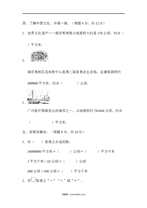 四年级人教版数学上册单元测试第2单元公顷和平方千米、平方千米、公顷、平方米之间的巧转化的能力检测卷.docx