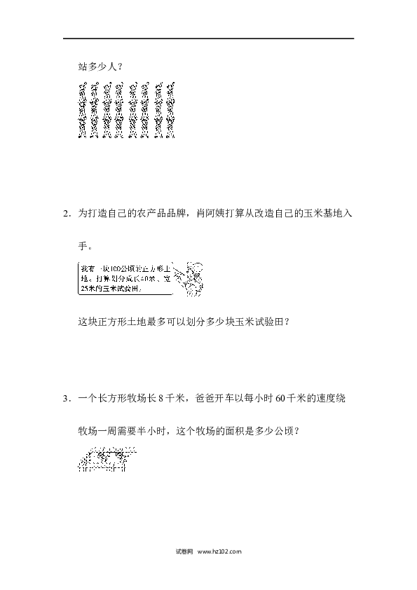 四年级人教版数学上册单元测试第2单元公顷和平方千米、平方千米、公顷、平方米之间的巧转化的能力检测卷.docx