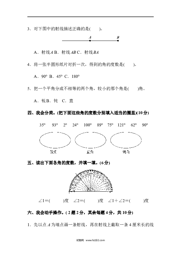 四年级人教版数学上册单元测试第3单元角的度量、达标测试卷.docx