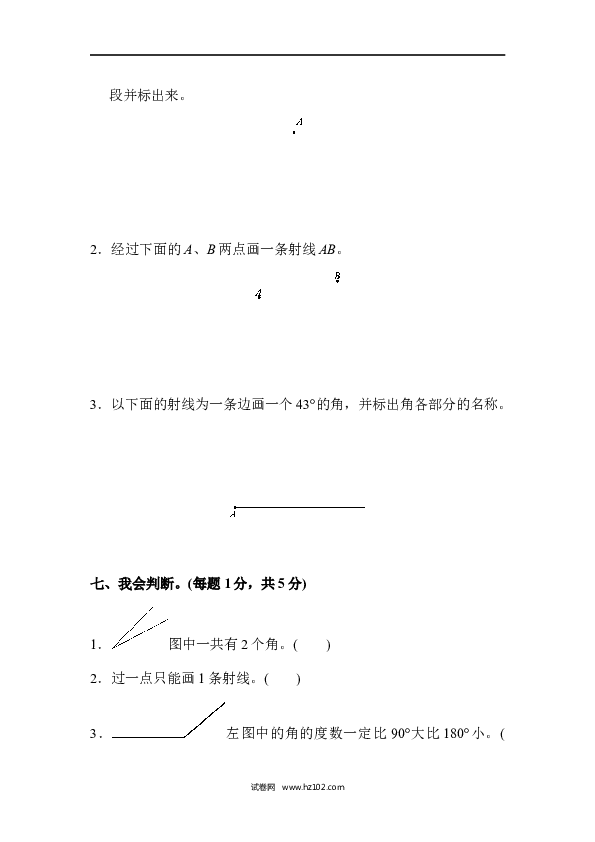 四年级人教版数学上册单元测试第3单元角的度量、达标测试卷.docx