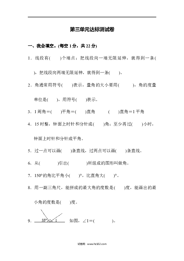 四年级人教版数学上册单元测试第3单元角的度量、达标测试卷.docx