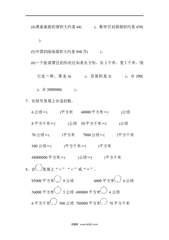 四年级人教版数学上册单元测试第2单元公顷和平方千米、达标测试卷.docx