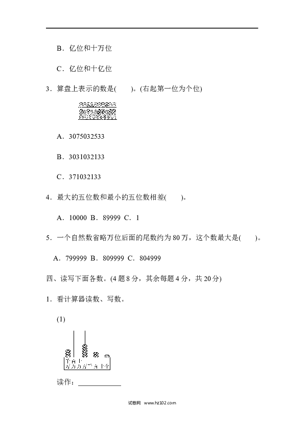 四年级人教版数学上册单元测试第1单元大数的认识、过关检测卷1.docx