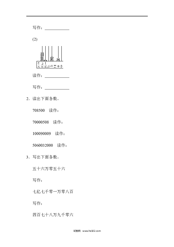 四年级人教版数学上册单元测试第1单元大数的认识、过关检测卷1.docx