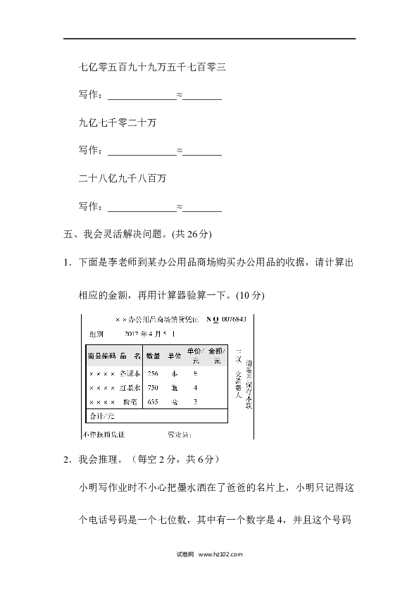 四年级人教版数学上册单元测试第1单元大数的认识、大数的改写与近似数的能力检测卷 .docx