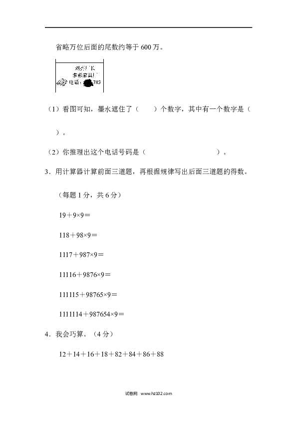 四年级人教版数学上册单元测试第1单元大数的认识、大数的改写与近似数的能力检测卷 .docx