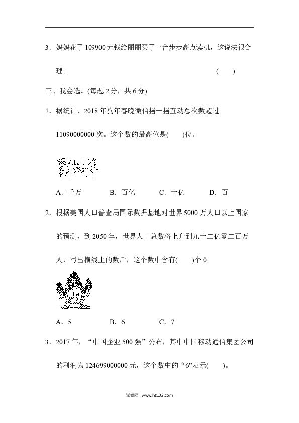 四年级人教版数学上册单元测试第1单元大数的认识、大数的读与写的能力检测卷.docx