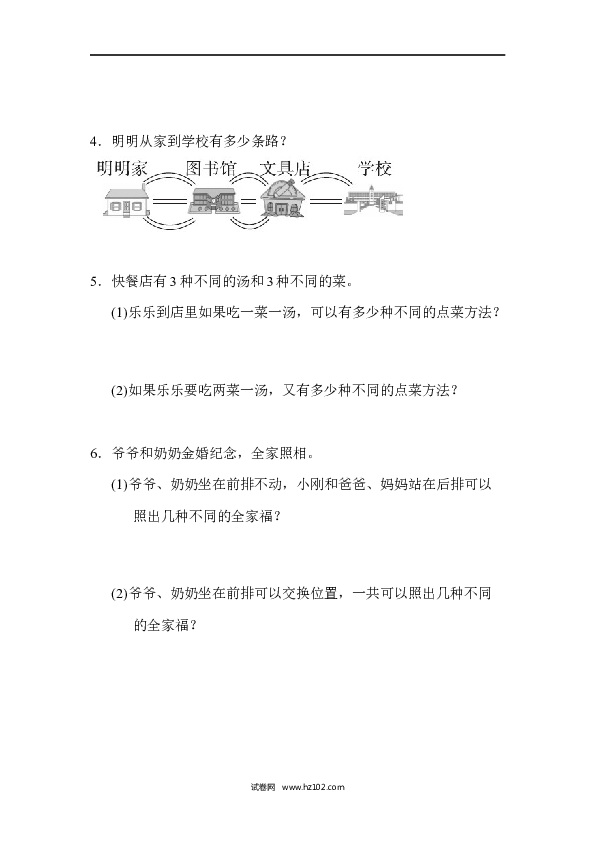 三年级人教版数学上册寒假、暑假教材过关卷(11).docx