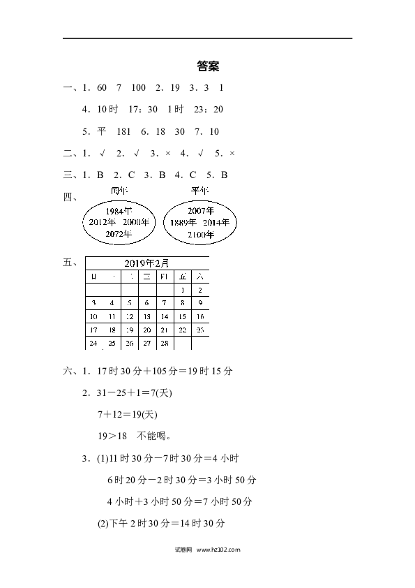 三年级人教版数学上册寒假、暑假教材过关卷(9).docx