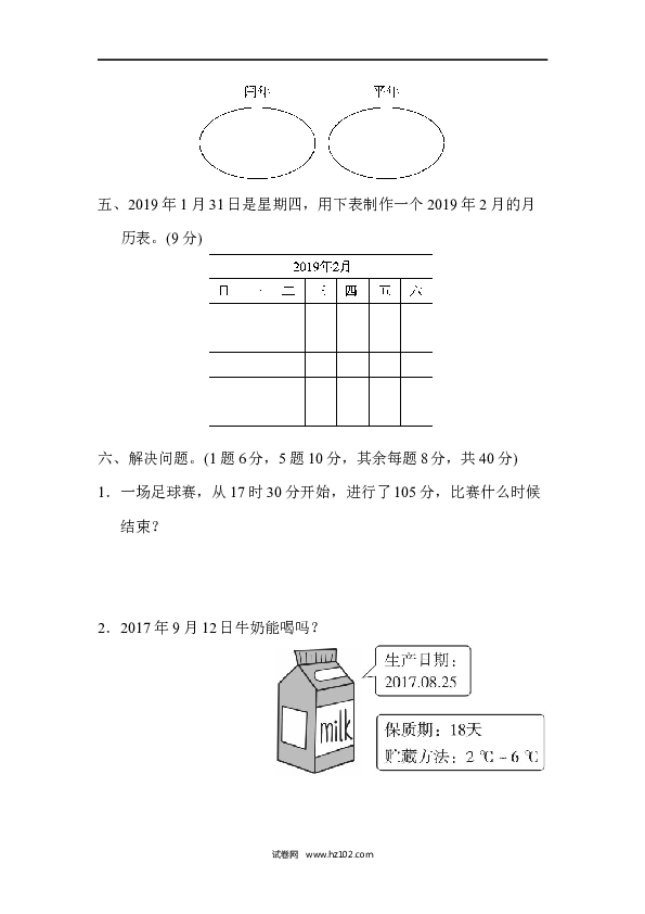 三年级人教版数学上册寒假、暑假教材过关卷(9).docx