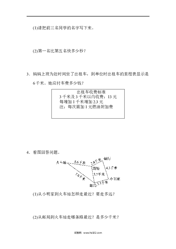 三年级人教版数学上册寒假、暑假教材过关卷(10).docx