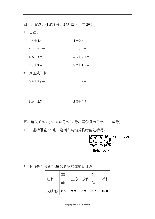 三年级人教版数学上册寒假、暑假教材过关卷(10).docx