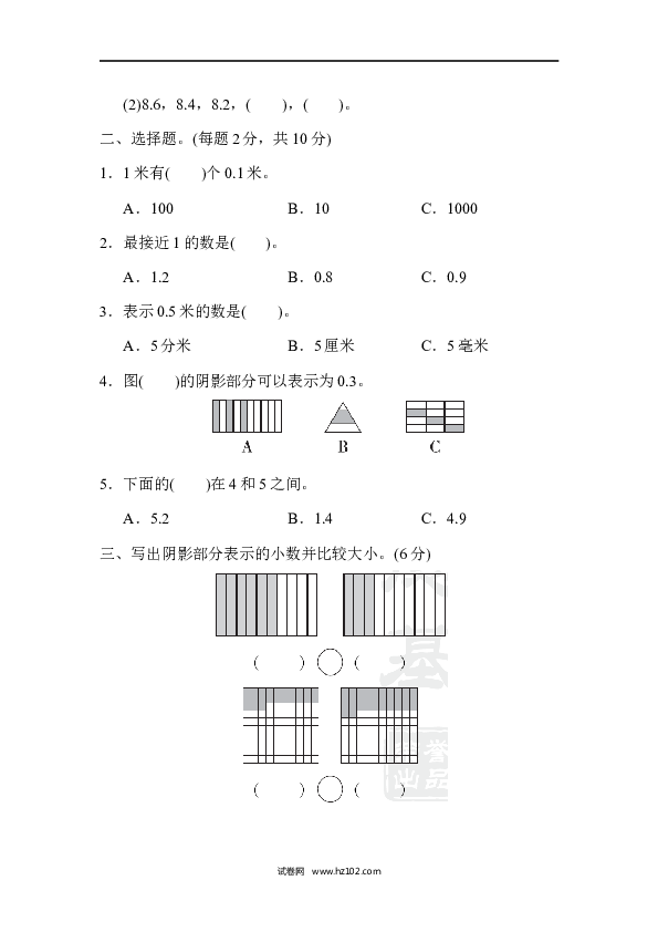 三年级人教版数学上册寒假、暑假教材过关卷(10).docx