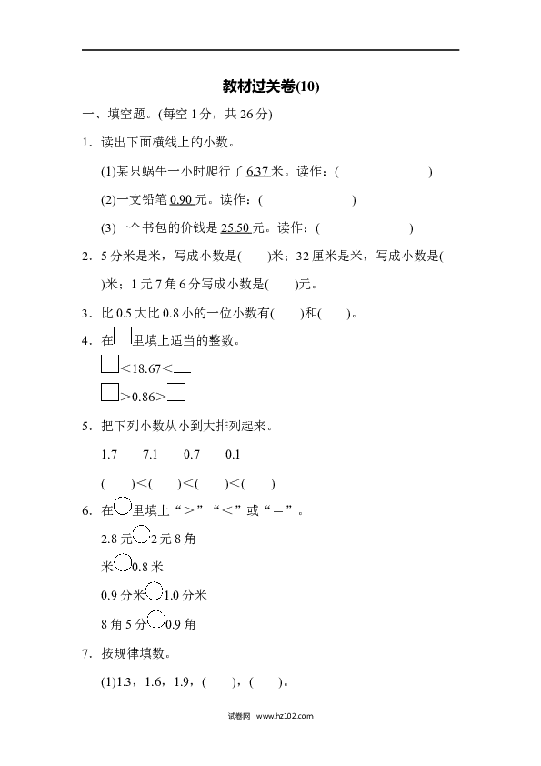 三年级人教版数学上册寒假、暑假教材过关卷(10).docx