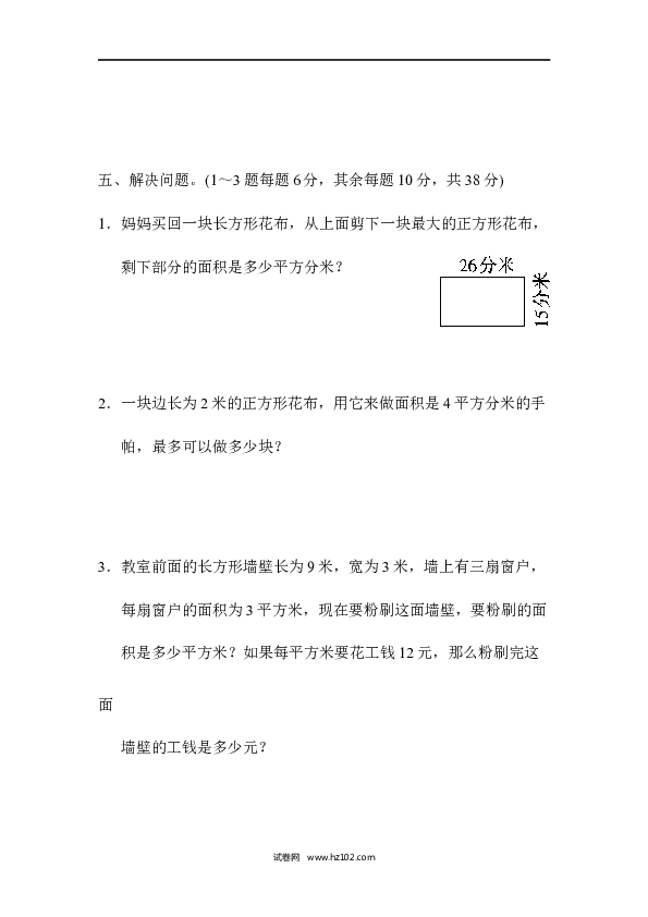 三年级人教版数学上册寒假、暑假教材过关卷(8).docx