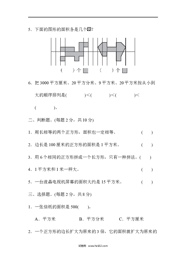 三年级人教版数学上册寒假、暑假教材过关卷(8).docx