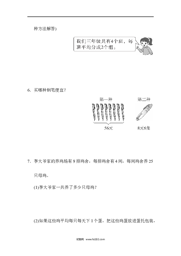 三年级人教版数学上册寒假、暑假教材过关卷(6).docx