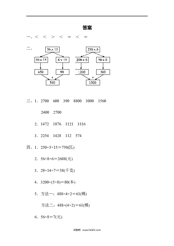 三年级人教版数学上册寒假、暑假教材过关卷(6).docx