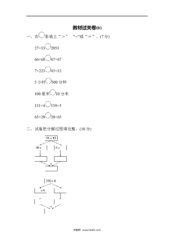 三年级人教版数学上册寒假、暑假教材过关卷(6).docx