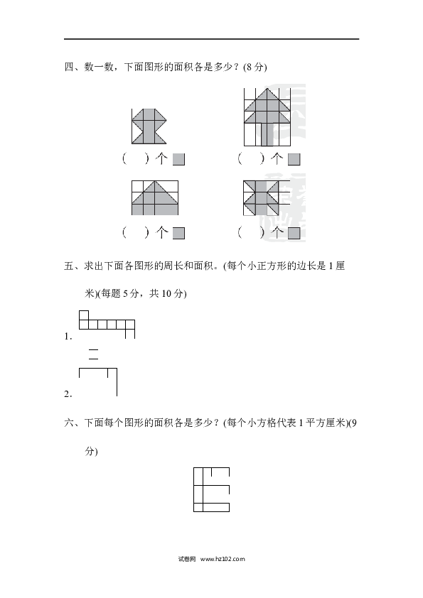 三年级人教版数学上册寒假、暑假教材过关卷(7).docx