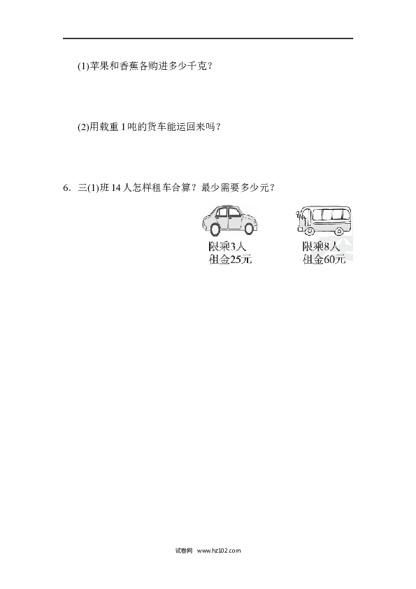 三年级人教版数学上册寒假、暑假教材过关卷(5).docx