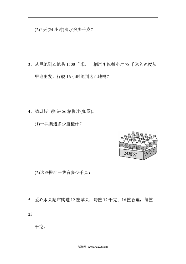 三年级人教版数学上册寒假、暑假教材过关卷(5).docx