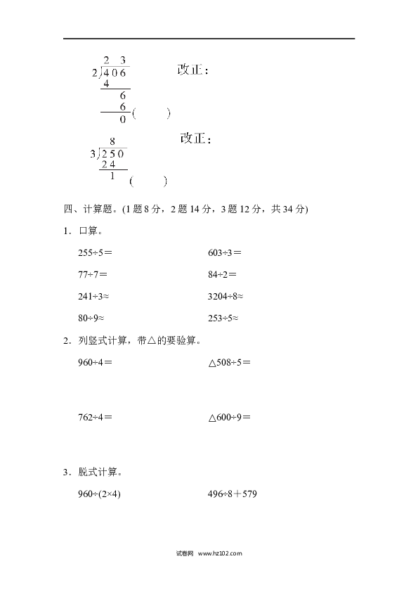 三年级人教版数学上册寒假、暑假教材过关卷(3).docx