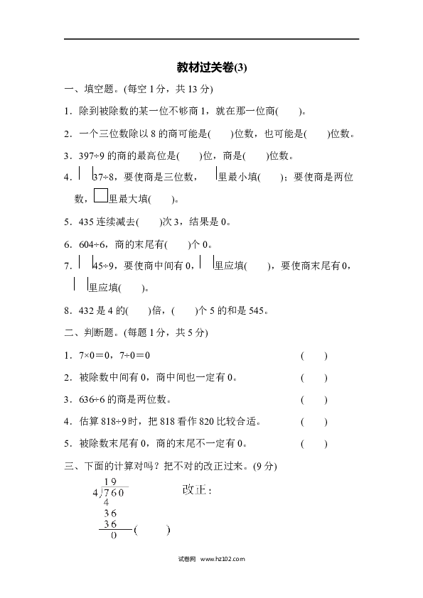 三年级人教版数学上册寒假、暑假教材过关卷(3).docx