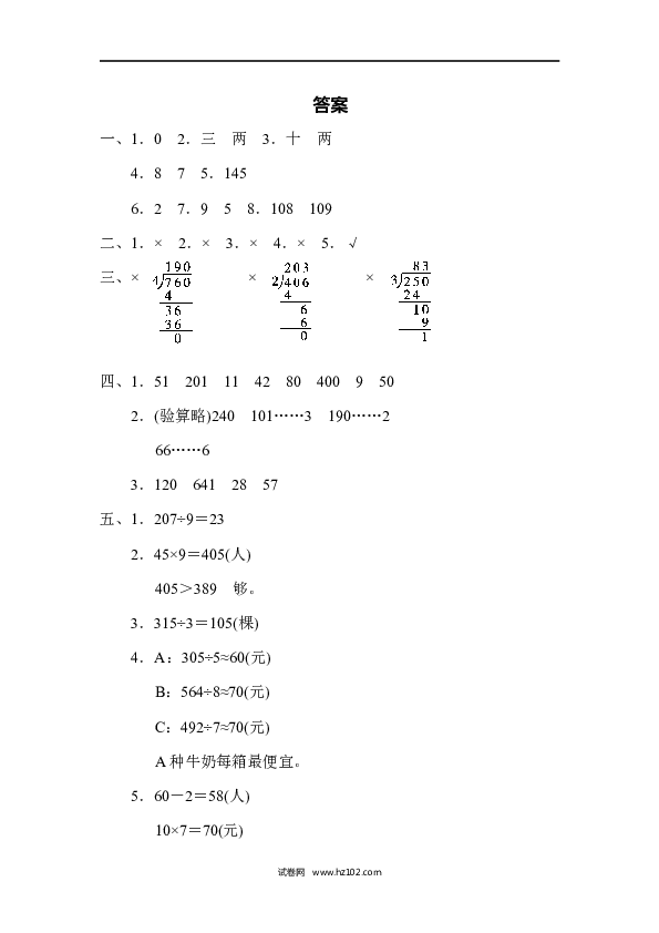 三年级人教版数学上册寒假、暑假教材过关卷(3).docx