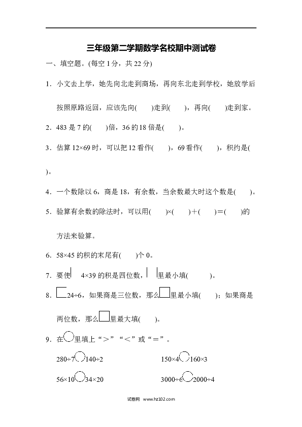 三年级人教版数学下册、第二学期数学名校期中测试卷.docx