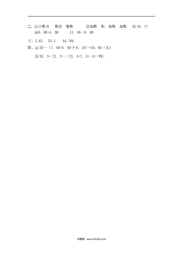 三年级人教版数学下册课时练7.4-7.5简单的小数加减法.doc