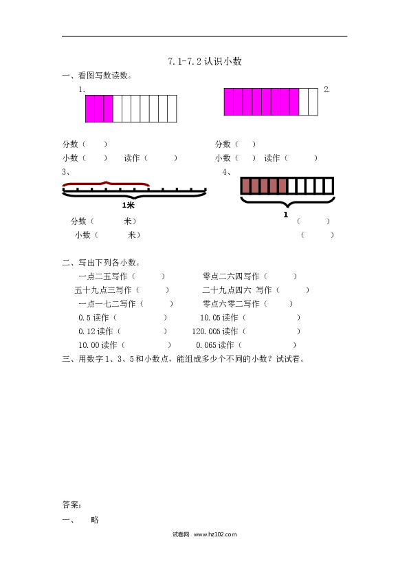 三年级人教版数学下册课时练7.1-7.2认识小数.doc