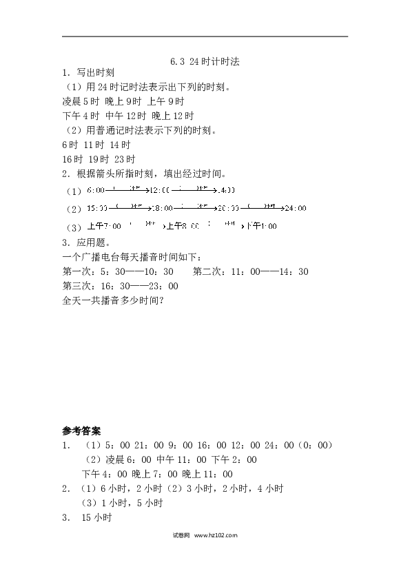 三年级人教版数学下册课时练6.3 24时计时法.doc