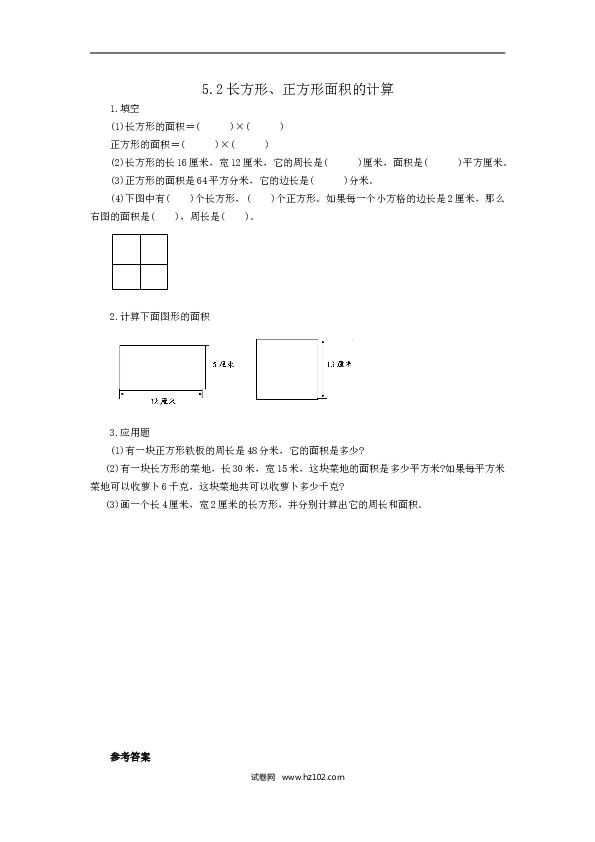 三年级人教版数学下册课时练5.2长方形、正方形面积的计算.doc