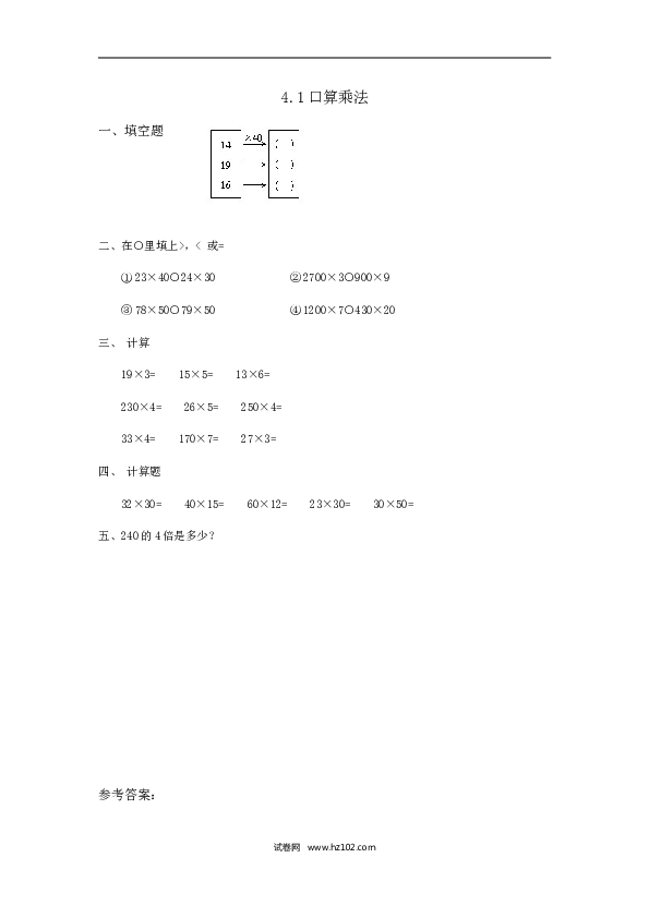 三年级人教版数学下册课时练4.1口算乘法.doc