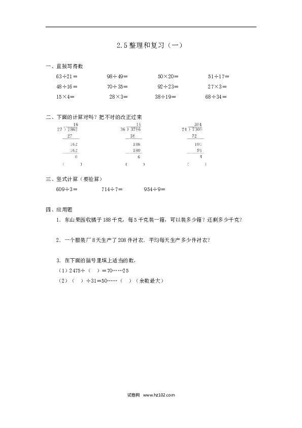 三年级人教版数学下册课时练2.5整理和复习.doc